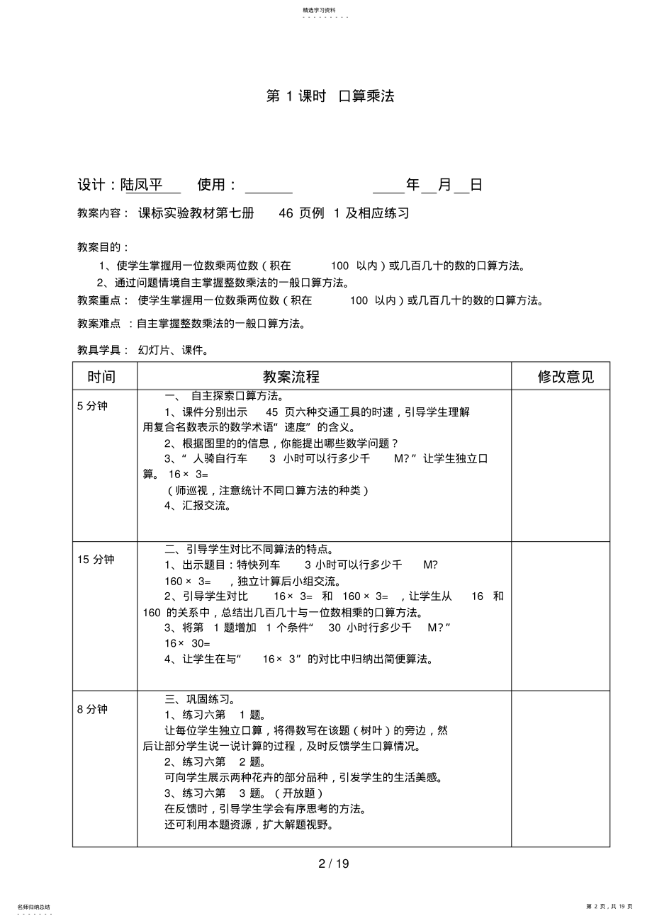 2022年第三单元三位数乘两位数6 .pdf_第2页