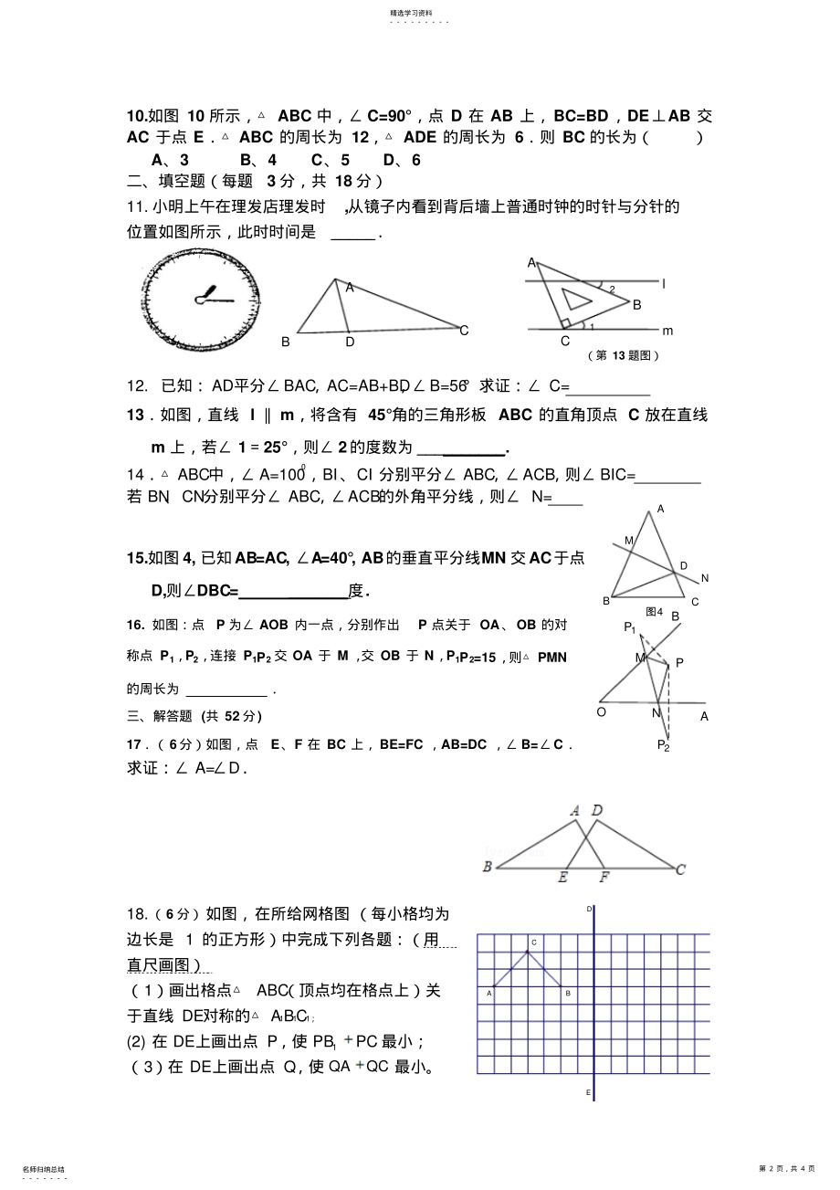 2022年八年级上期中考试试题 .pdf_第2页