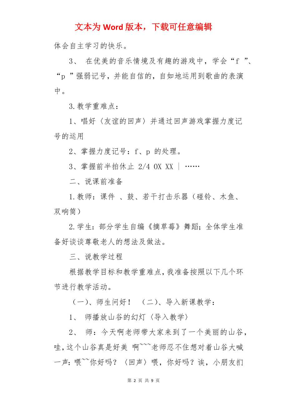 友谊的回声说课稿.docx_第2页