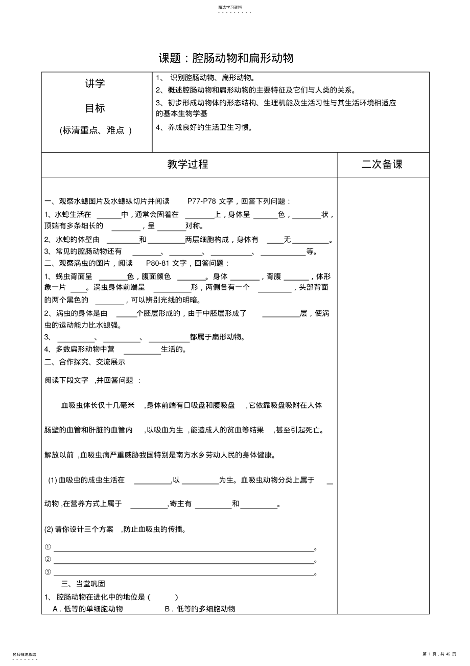 2022年人教版新课标八年级生物上册全册教案 .pdf_第1页