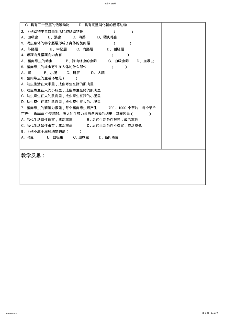 2022年人教版新课标八年级生物上册全册教案 .pdf_第2页