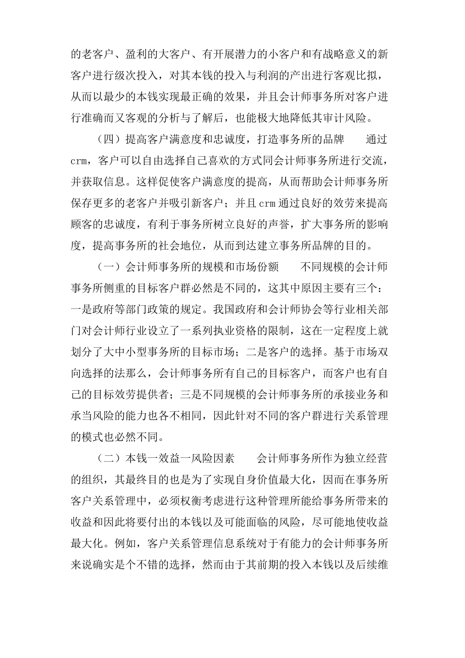 会计师事务所客户关系管理策略的论文.pdf_第2页