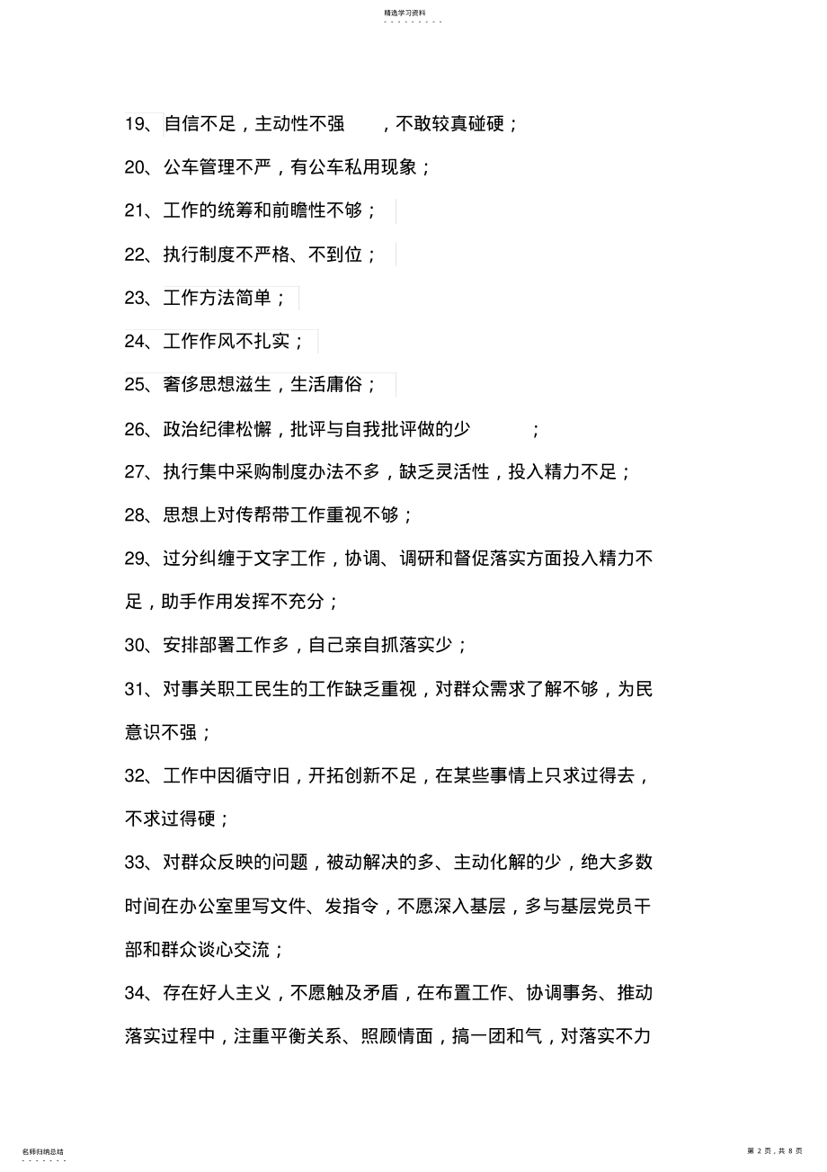 2022年党员互相批评意见清单_共8页 .pdf_第2页