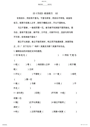 2022年八年级语文马说同步练习题 .pdf