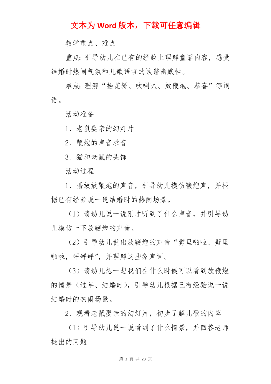 大班语言《老鼠娶亲》教案.docx_第2页