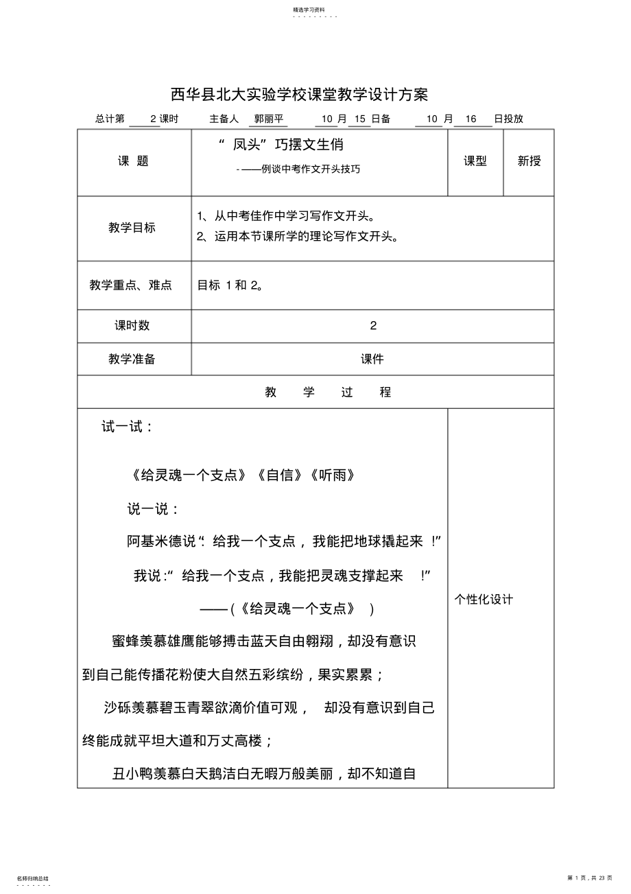 2022年作文开头技巧与示例 .pdf_第1页