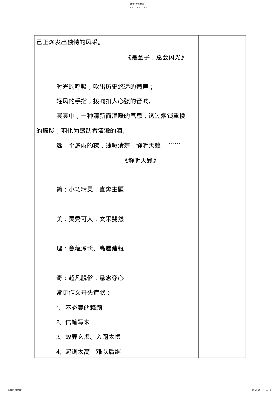 2022年作文开头技巧与示例 .pdf_第2页