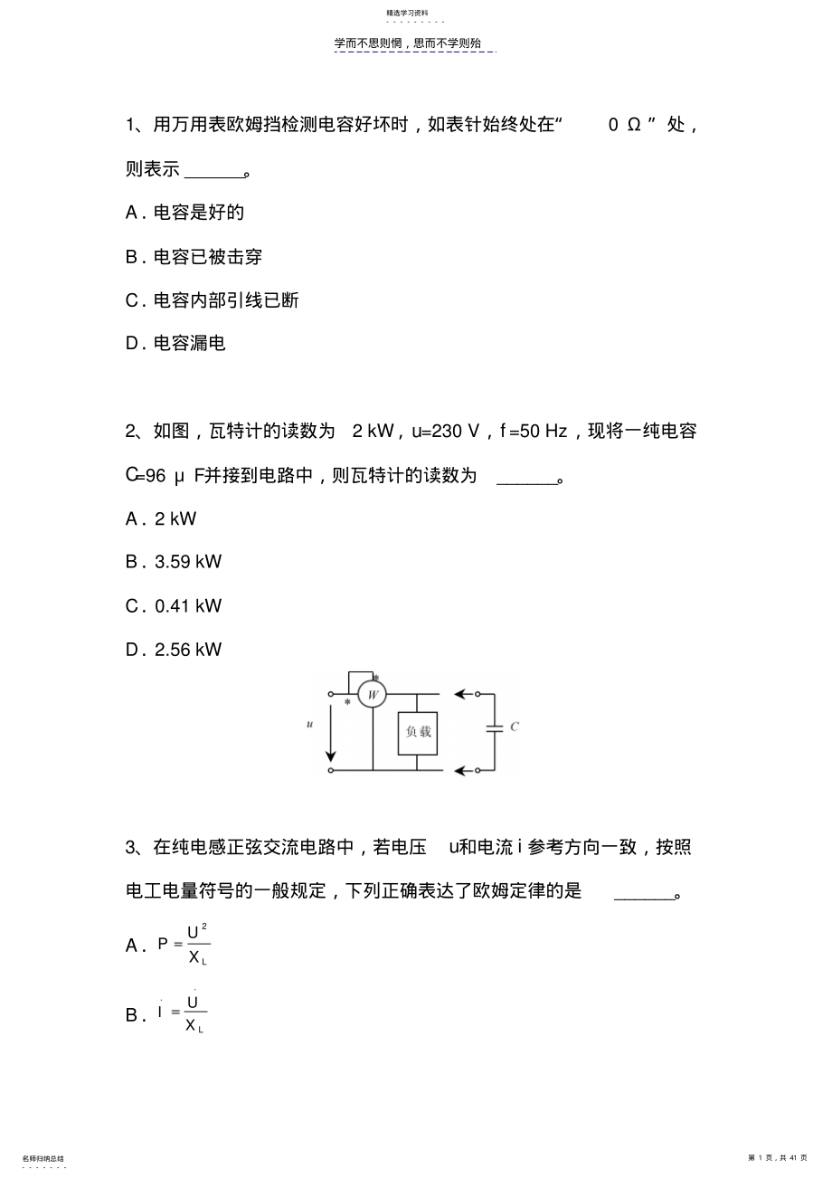 2022年第三章第二节电阻电感和电容元件 .pdf_第1页