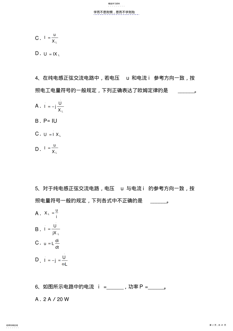 2022年第三章第二节电阻电感和电容元件 .pdf_第2页