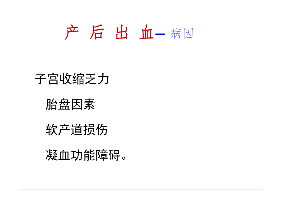 产后出血-ppt课件.ppt_第2页