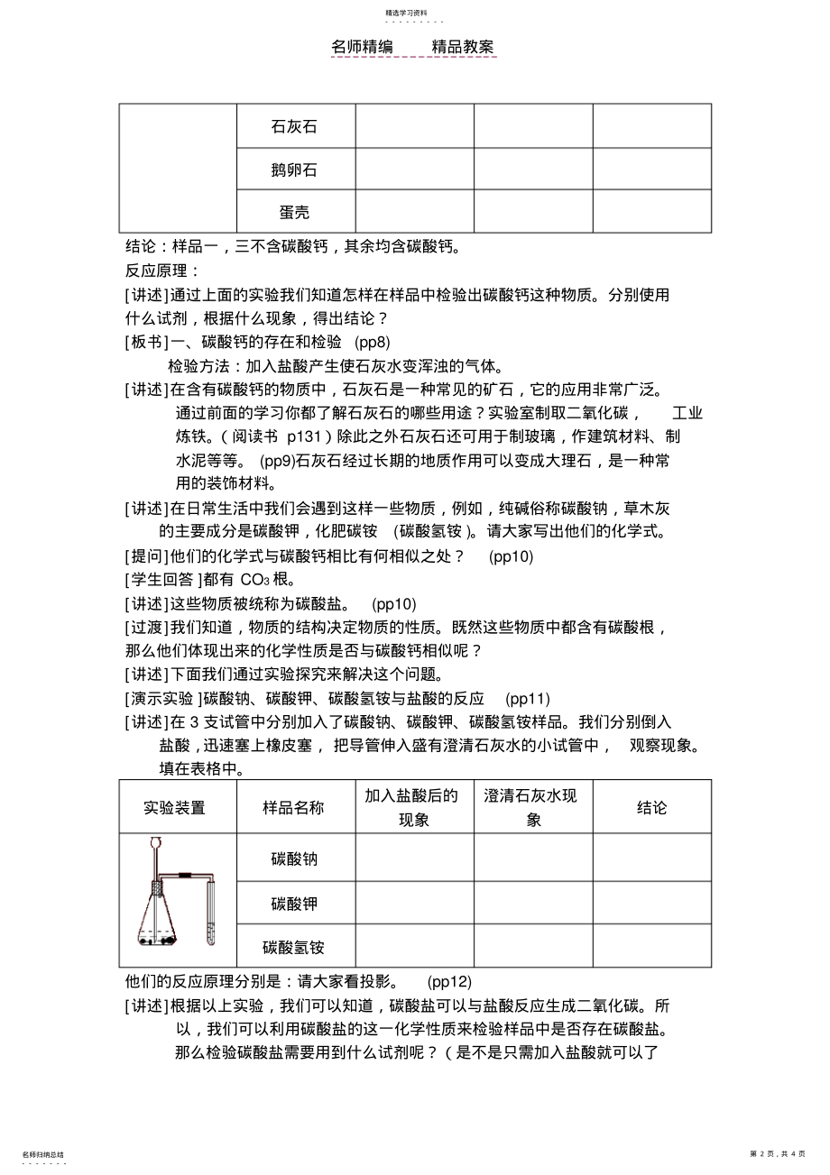 2022年第四节石灰石的利用教案 2.pdf_第2页