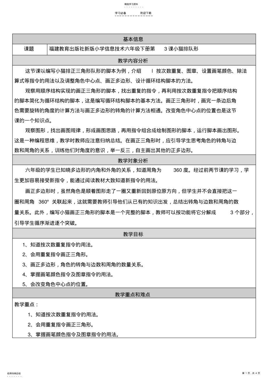 2022年福建教育出版社六年级信息技术《小猫排队形》 .pdf_第1页