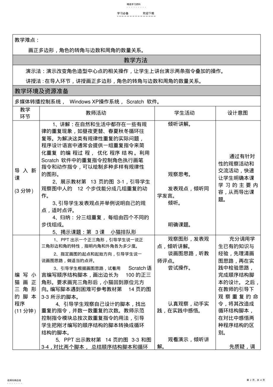 2022年福建教育出版社六年级信息技术《小猫排队形》 .pdf_第2页