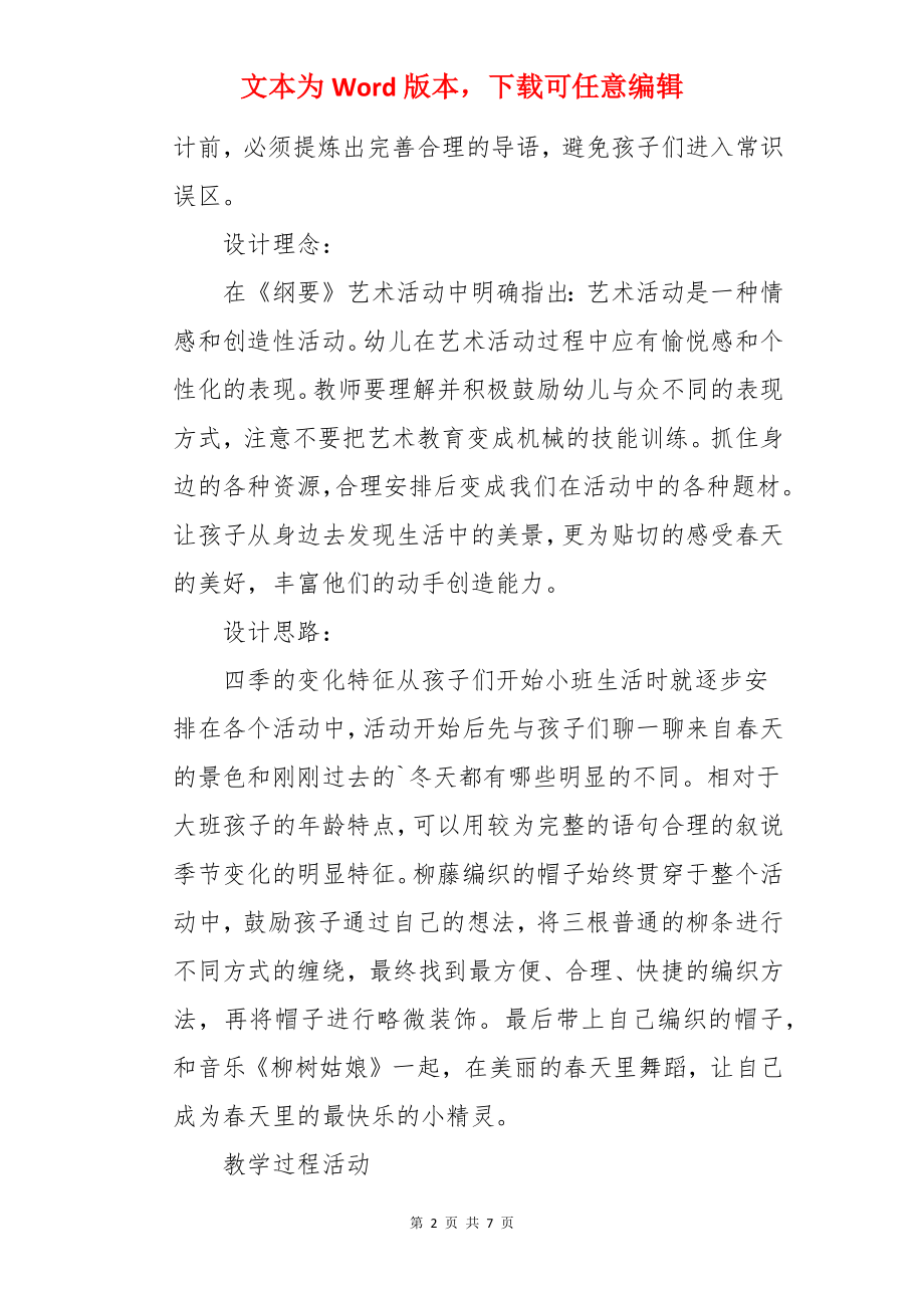 大班美术优秀教案及教学反思《乐在春天》.docx_第2页