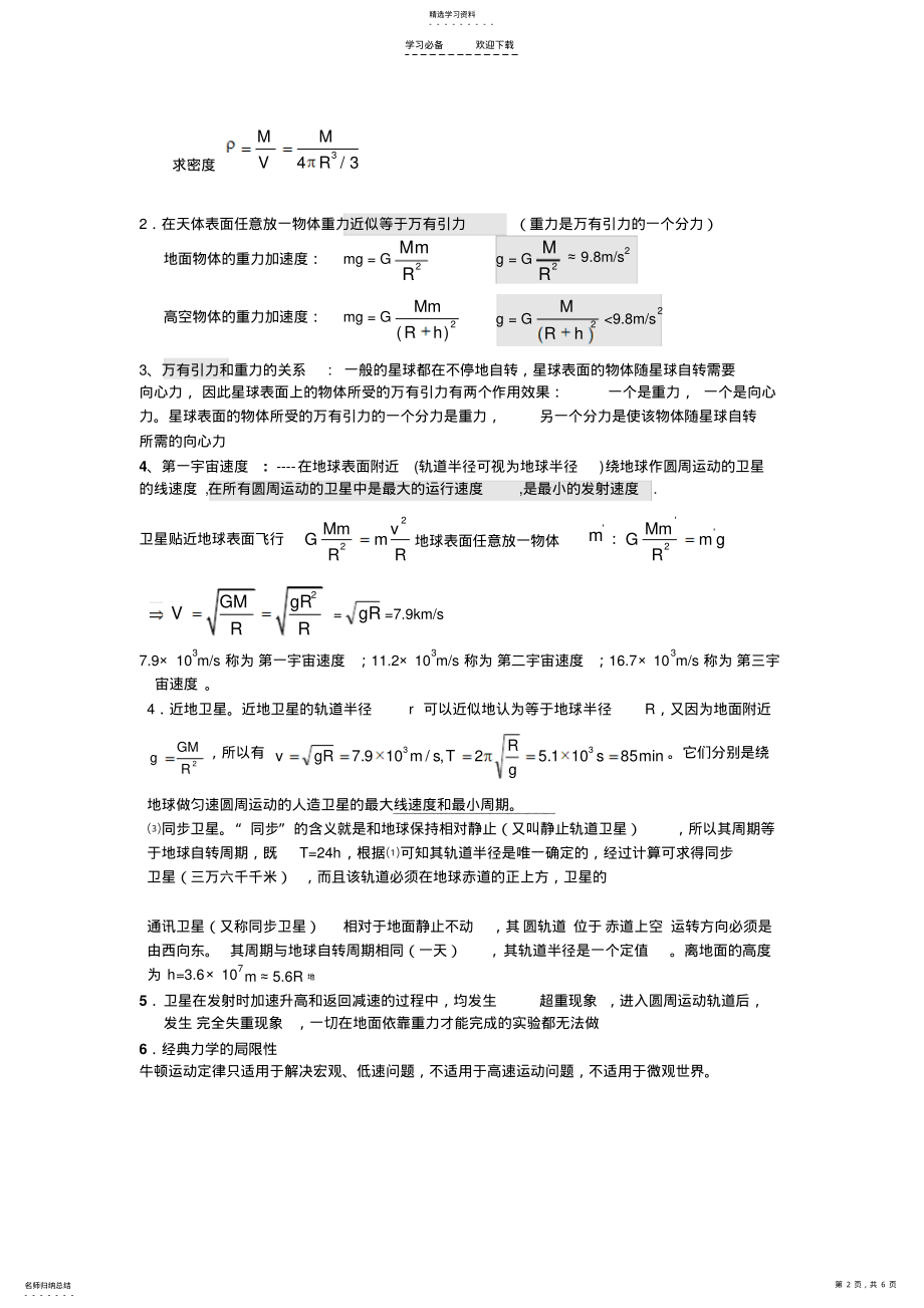 2022年第六章万有引力与航天知识点总结 .pdf_第2页