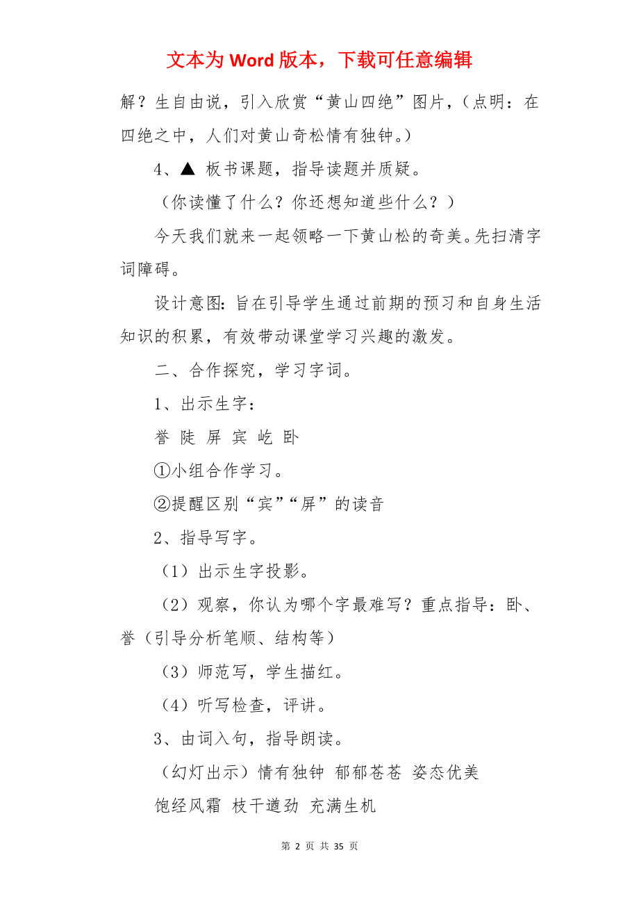 《黄山奇松》教案.docx_第2页