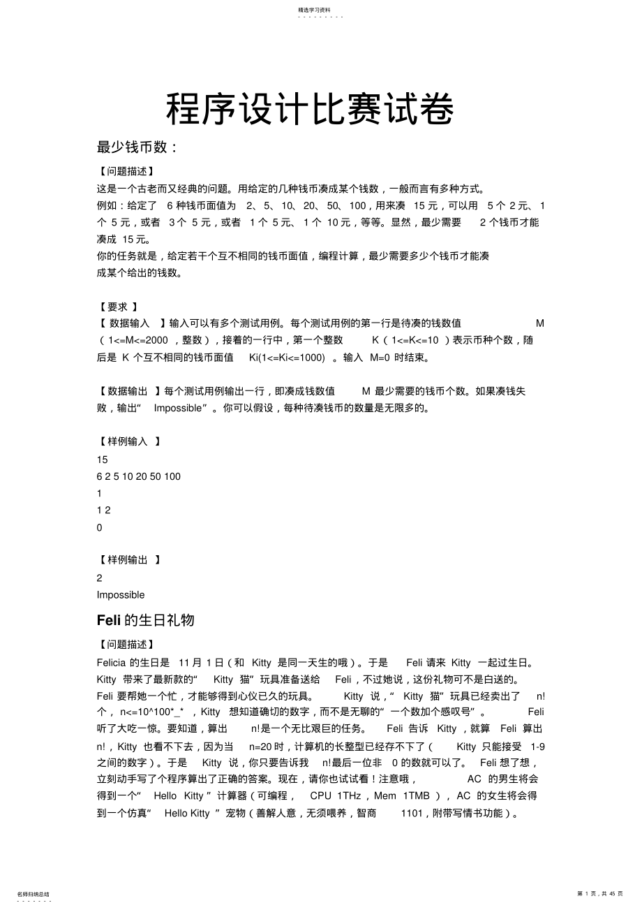 2022年程序设计方案比赛考试 .pdf_第1页