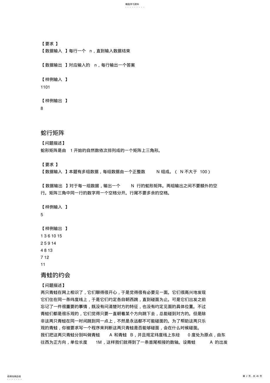 2022年程序设计方案比赛考试 .pdf_第2页