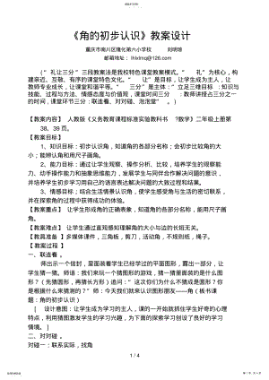 2022年第七届优秀教案《角的初步认识》 .pdf