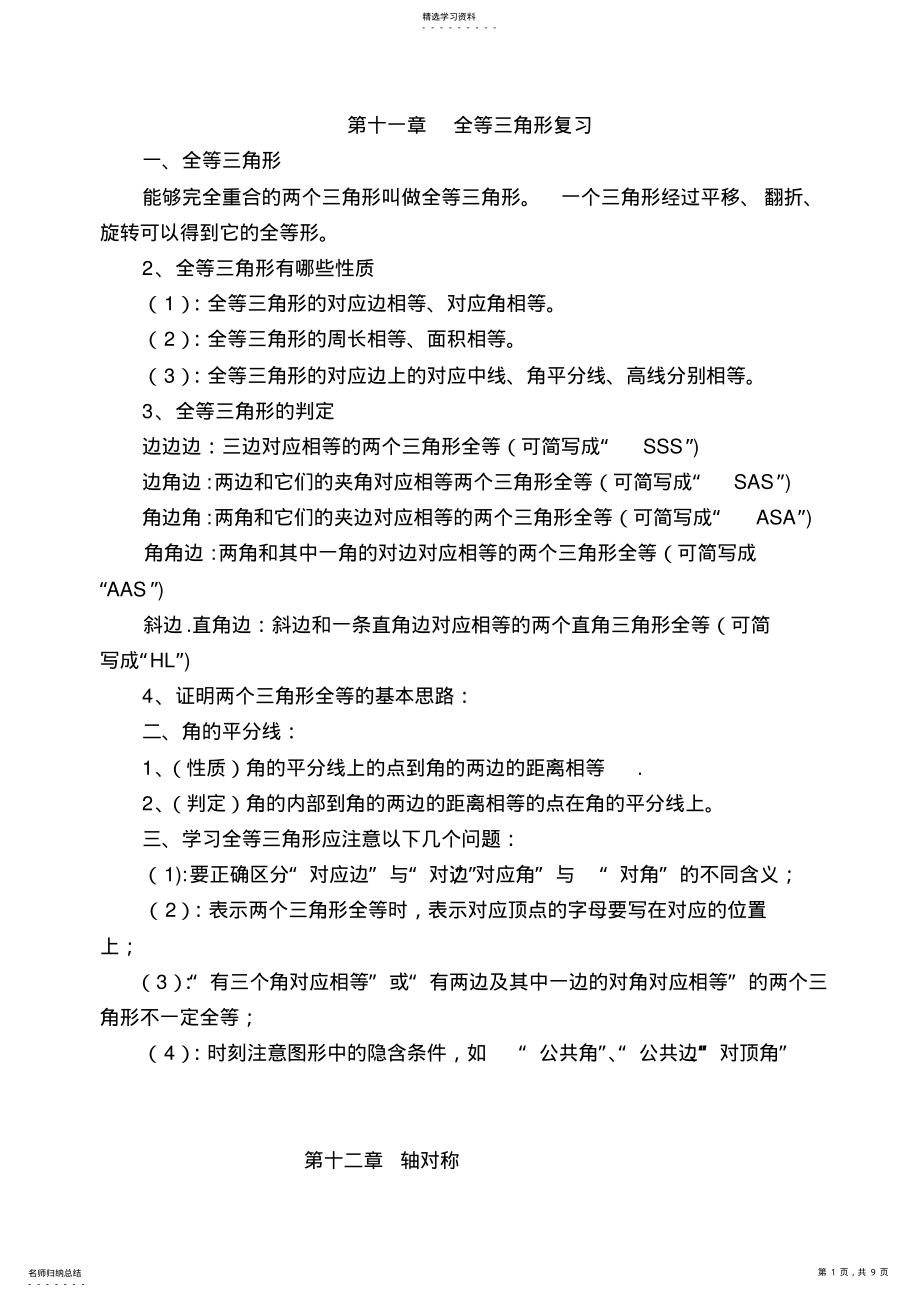 2022年八年级数学上册复习提纲 .pdf_第1页