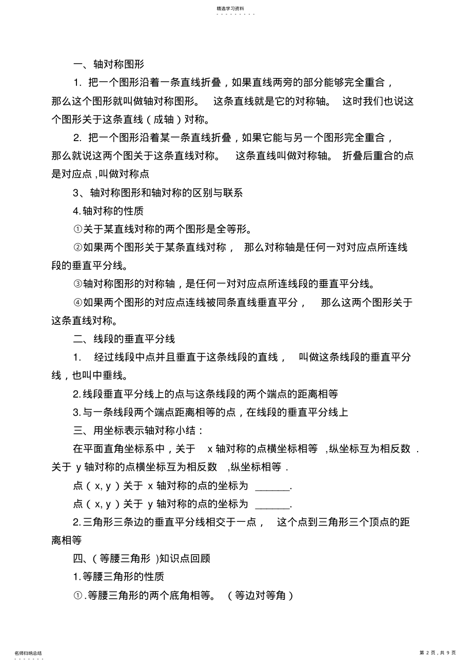 2022年八年级数学上册复习提纲 .pdf_第2页