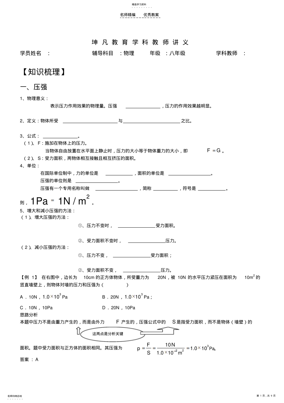 2022年八年级下册第九章压强复习教案 .pdf_第1页