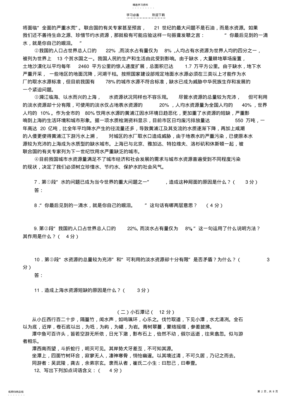 2022年八年级语文期末模拟试题 .pdf_第2页