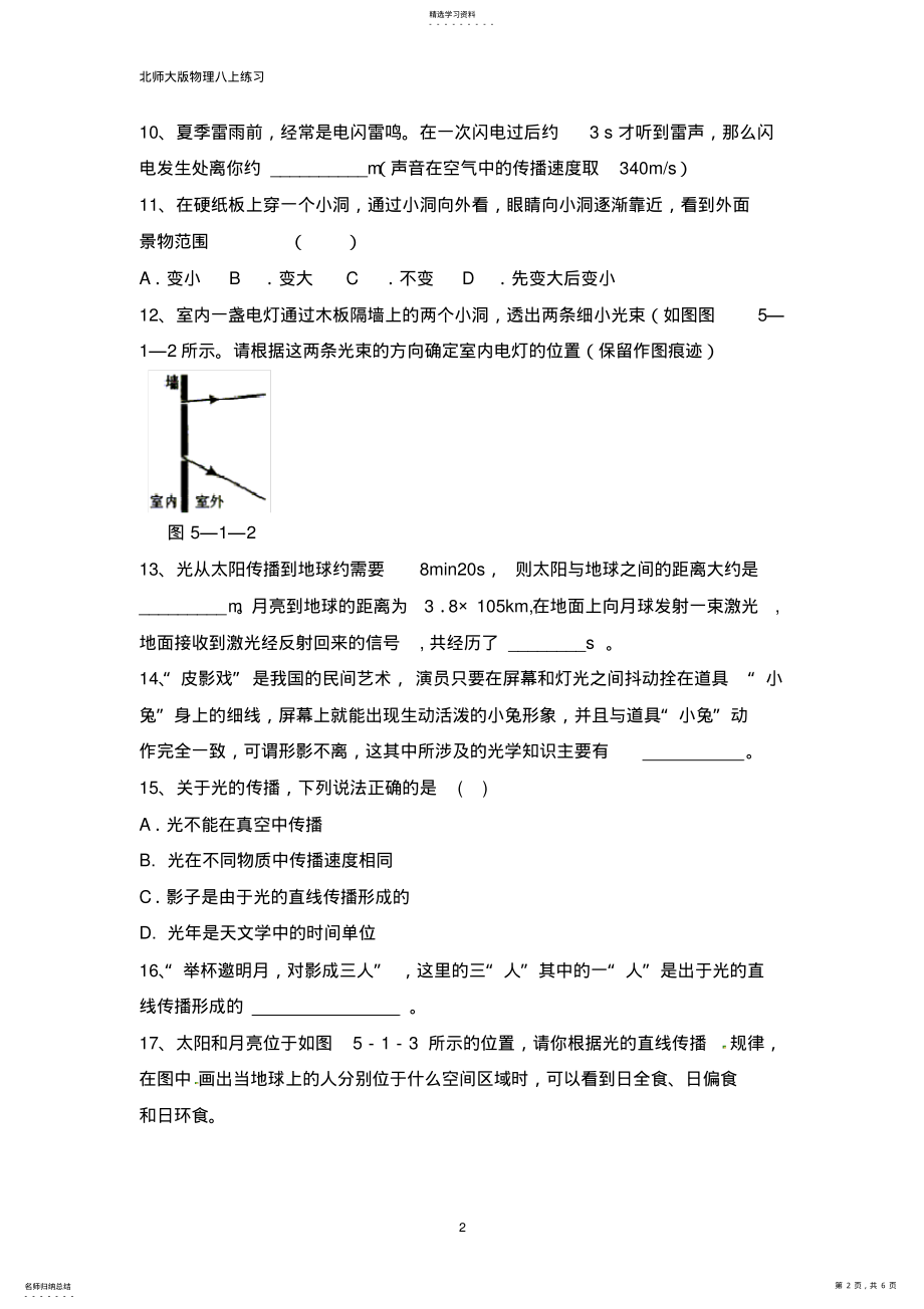 2022年八年级物理上册第五章第一节《光的传播》课后练习 .pdf_第2页