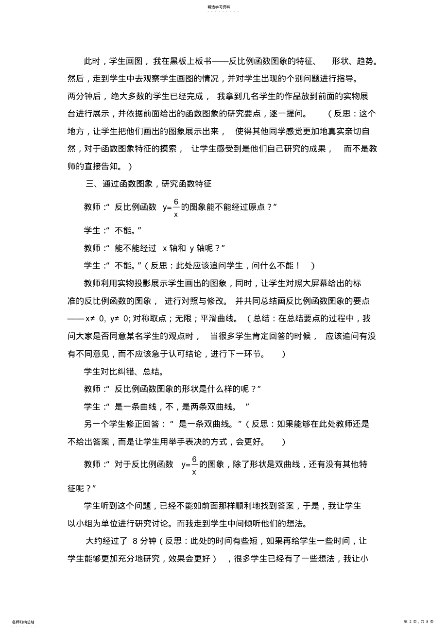 2022年八年级数学《反比例函数的图象和性质》教学实录、反思与点 .pdf_第2页