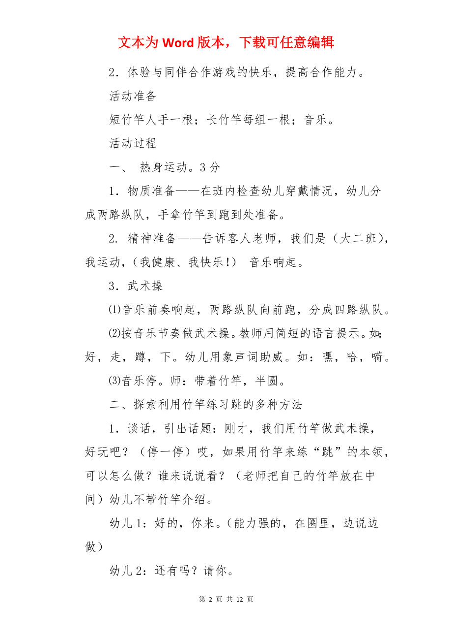 大班体育教案：跳竹竿.docx_第2页