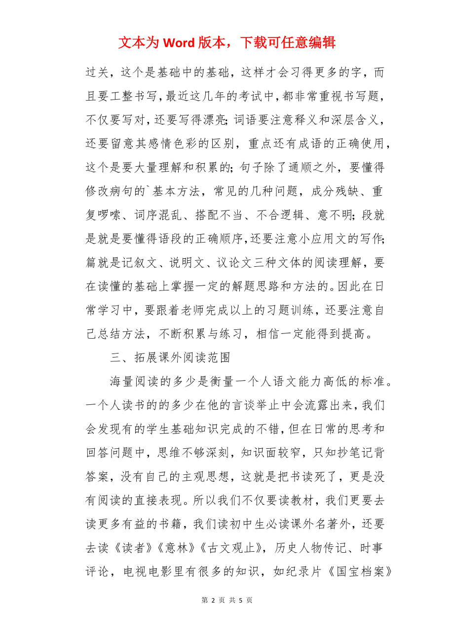 如何学好初中语文.docx_第2页