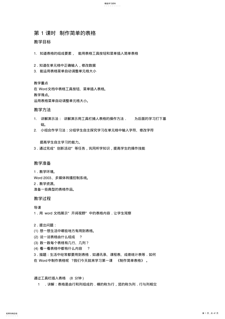 2022年福建省小学信息技术四年级下册教案 .pdf_第1页