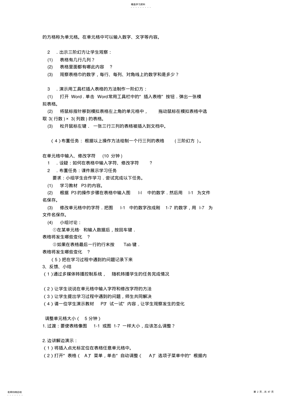 2022年福建省小学信息技术四年级下册教案 .pdf_第2页