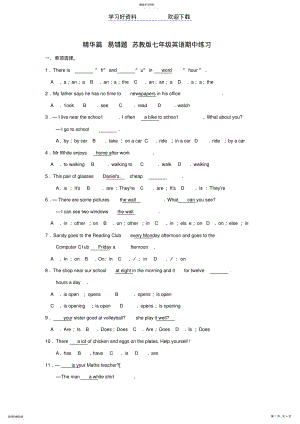 2022年精华篇易错题苏教版七年级英语期中练习 .pdf