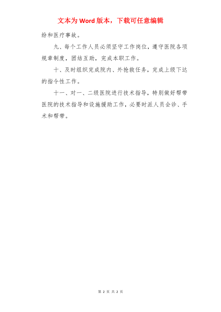 中医院医务科工作计划格式.docx_第2页