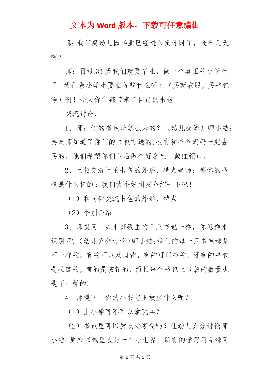 大班教案《小书包》.docx_第2页