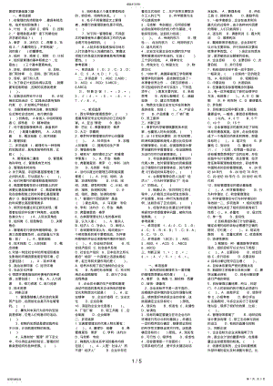 2022年管理学基础单选多选判断 .pdf