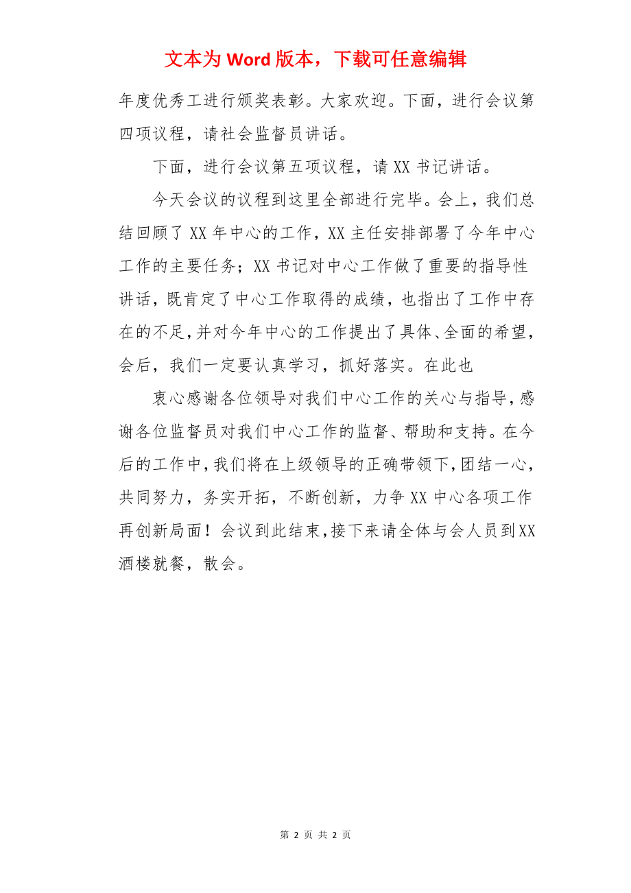 公司年终总结会议发言稿.docx_第2页