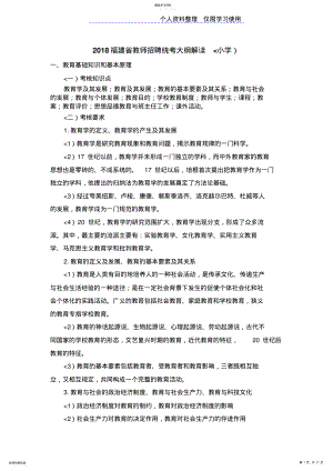 2022年福建教师招聘考试考试大纲解析 .pdf