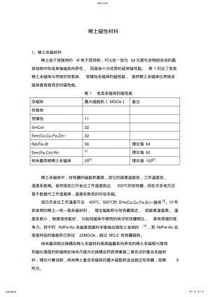 2022年稀土磁性材料 .pdf