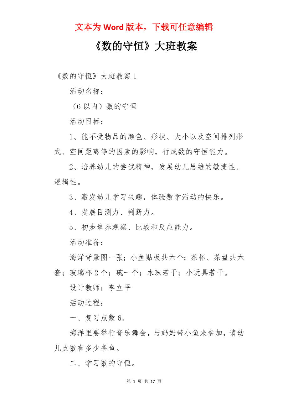 《数的守恒》大班教案.docx_第1页