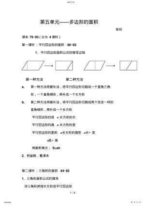 2022年第五单元——多边形的面积 .pdf