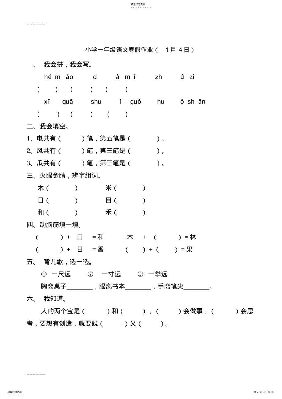 2022年人教版小学一年级语文寒假作业全套 .pdf_第2页