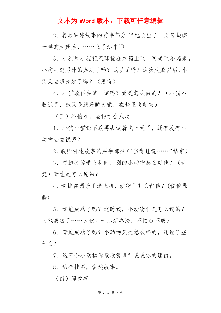 大班语言青蛙飞行员教案.docx_第2页