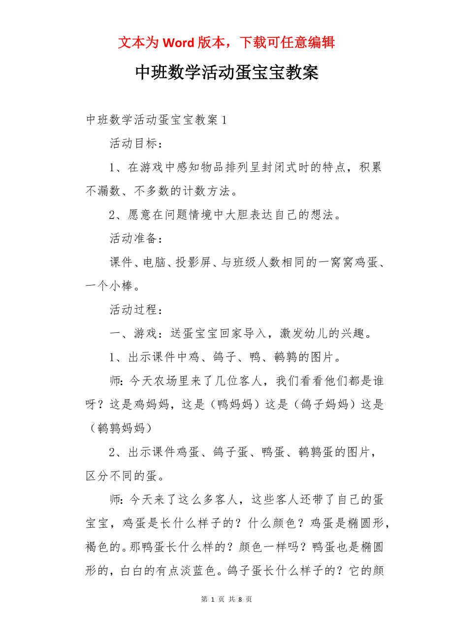 中班数学活动蛋宝宝教案.docx_第1页