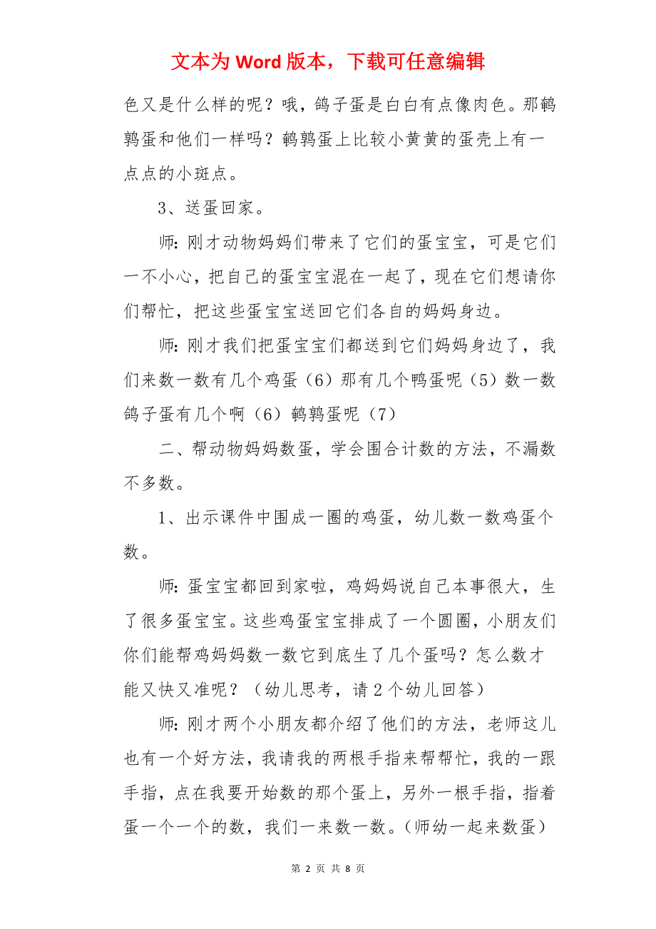 中班数学活动蛋宝宝教案.docx_第2页