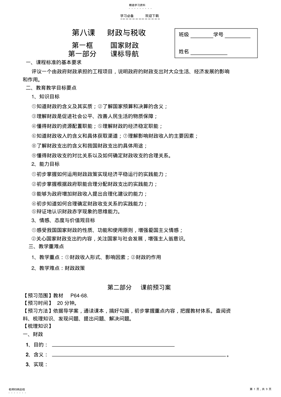 2022年第八课财政与税收导学案 .pdf_第1页