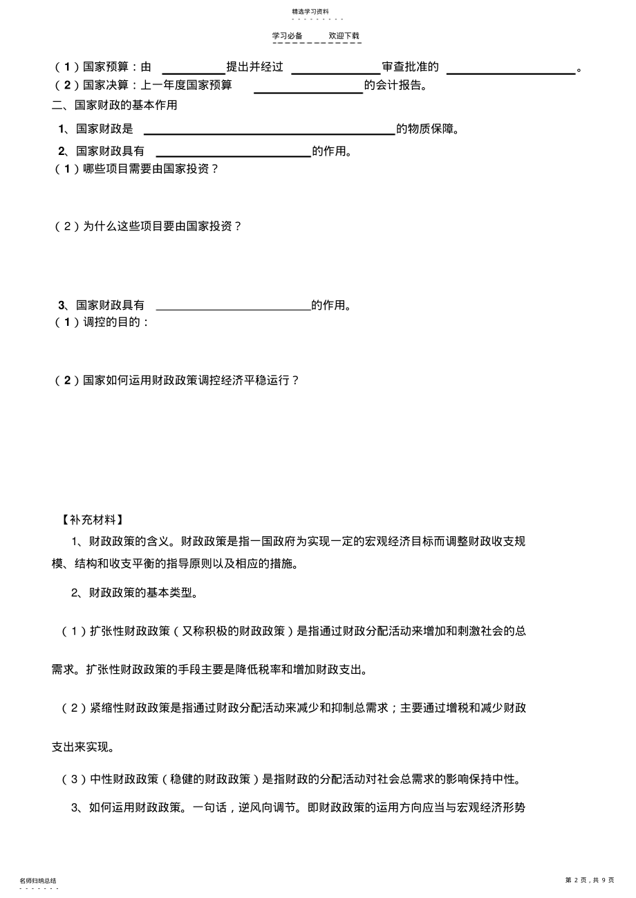 2022年第八课财政与税收导学案 .pdf_第2页