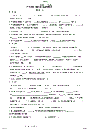 2022年八年级下册物理知识点梳理 .pdf