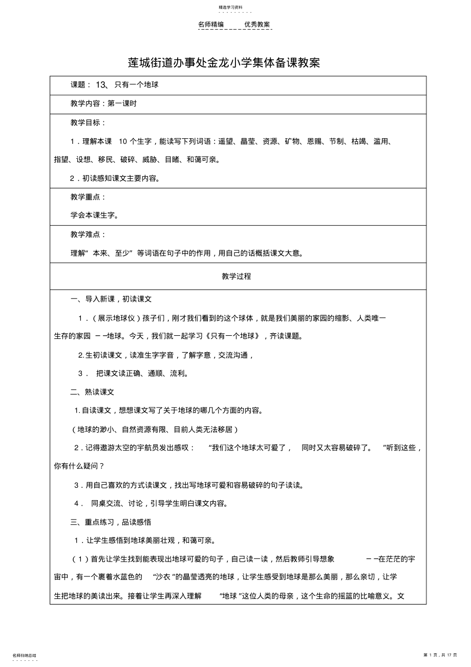 2022年第四单元电子教案模板 .pdf_第1页